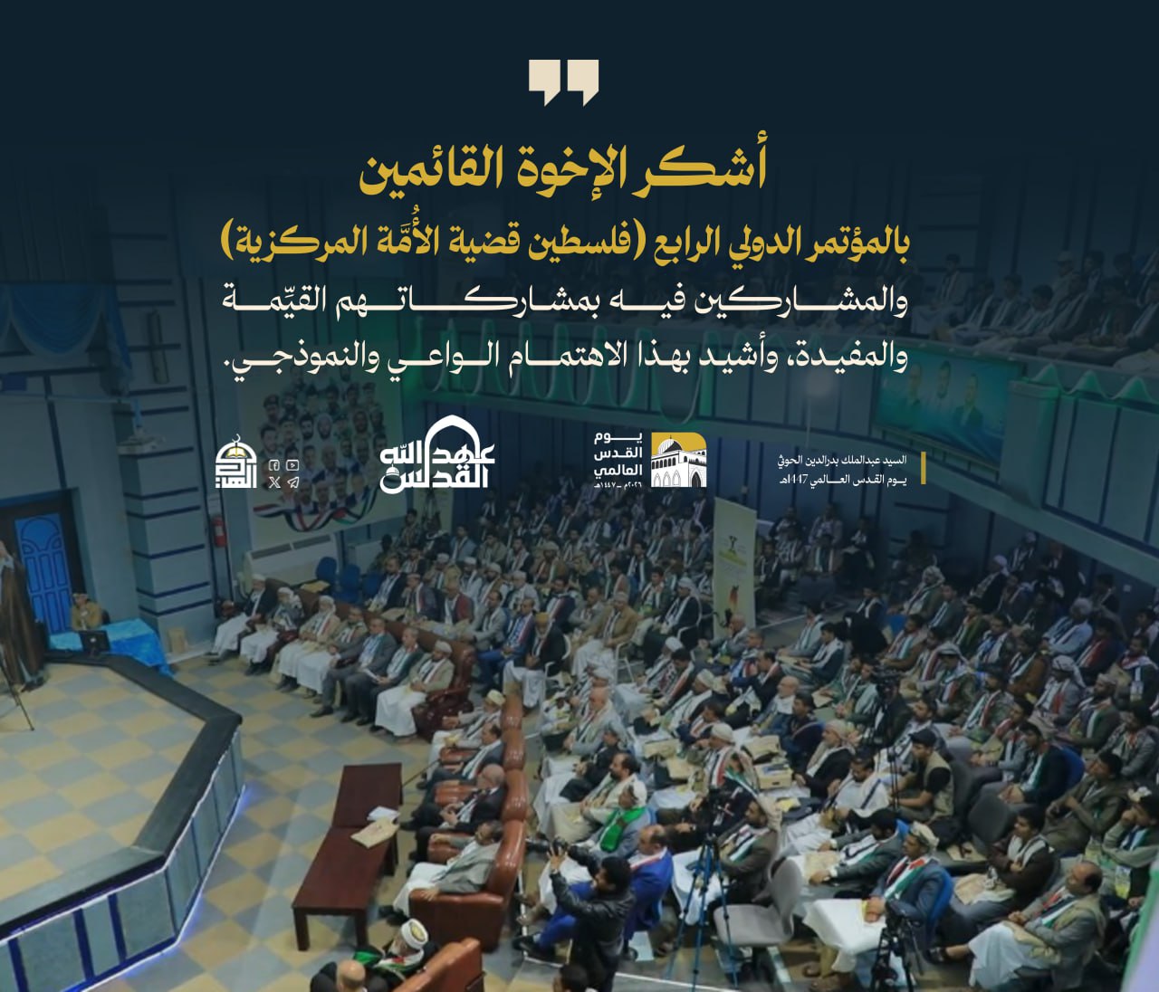  يوم القدس
